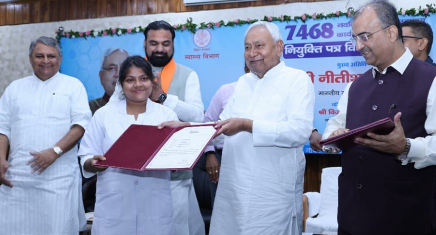 बिहार में 7468 महिला स्वास्थ्य कार्यकर्ताओं (ANM) को नीतीश कुमार ने सौंपा नियुक्ति पत्र, बोले- स्वास्थ्य सेवाओं को मिलेगी मजबूती
