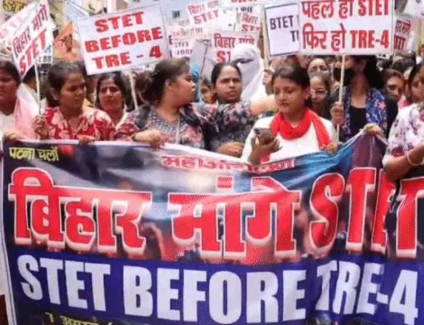 पटना की सड़कों पर STET अभ्यर्थियों का आक्रोश, TRE-4 से पहले परीक्षा की मांग, प्रदर्शन में एसटीइटी नहीं तो वोट नहीं के पोस्टर