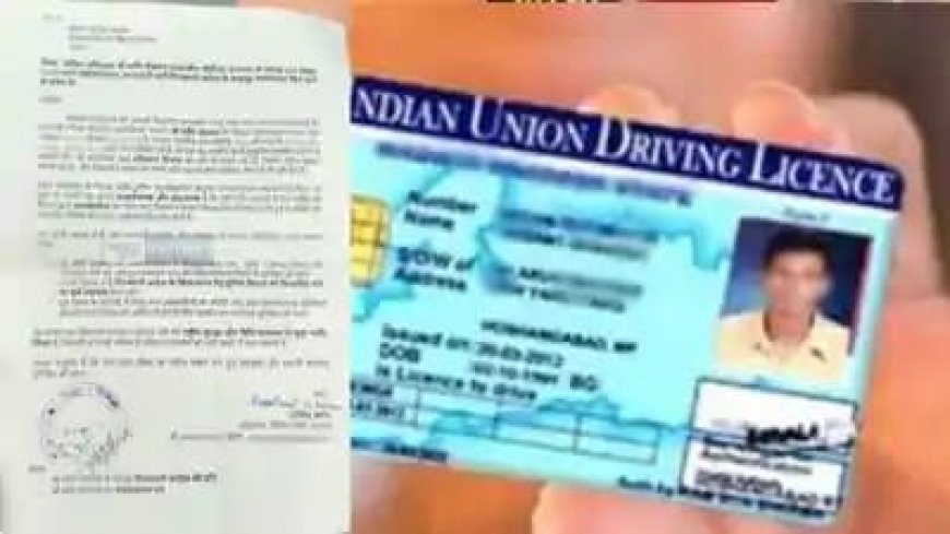 दरभंगा में ‘पैसा दो.. डीएल लो’का खेल, एक लाइसेंस नंबर पर सात लोगों को जारी हुए लाइसेंस, धर्म और पहचान भी बदली