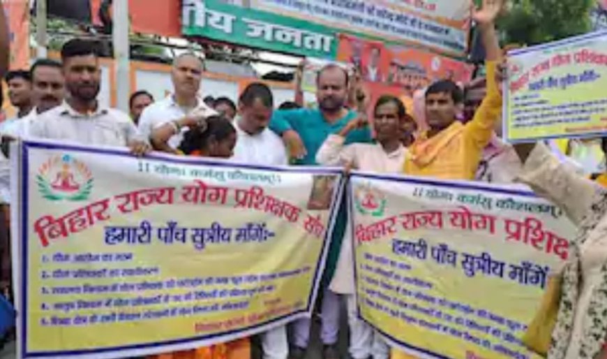 बिहार में योग प्रशिक्षकों का मानदेय बढ़ाने की मांग तेज, बीजेपी कार्यालय पर घंटों प्रदर्शन,कहा-हर हाल में मंत्री से मिलकर जाएंगे
