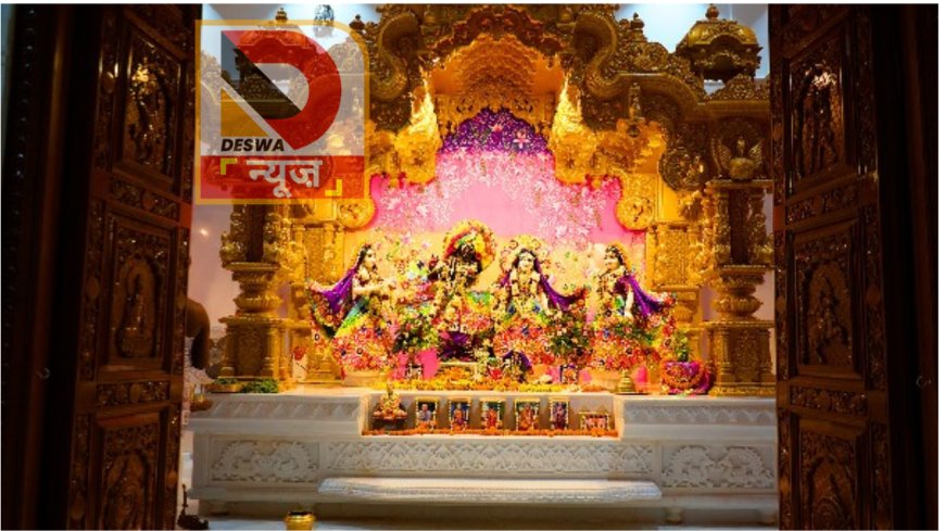 पटना के इस्कॉन मंदिर में जन्माष्टमी की भव्य तैयारी, 501 पकवानों का महाभोग और रात 12 बजे विशेष महाभिषेक