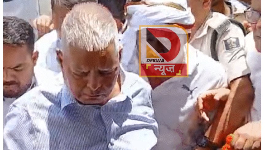पूर्व विधायक के पिता की पुण्यतिथि में भोजपुर पहुंचे RJD सुप्रीमो; लालू यादव के वेलकम में लौंडा डांस,सेल्फी लेने की मची होड़