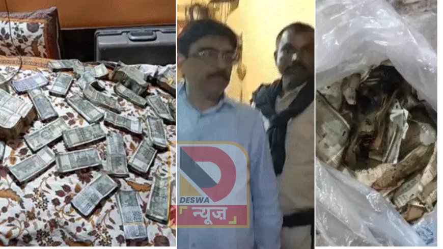 पटना में EOU की बड़ी कार्रवाई: सुपरिटेंडेंट इंजीनियर विनोद कुमार राय की गाड़ी में 4 करोड़,रेड पड़ी तो ₹12 लाख जलाए