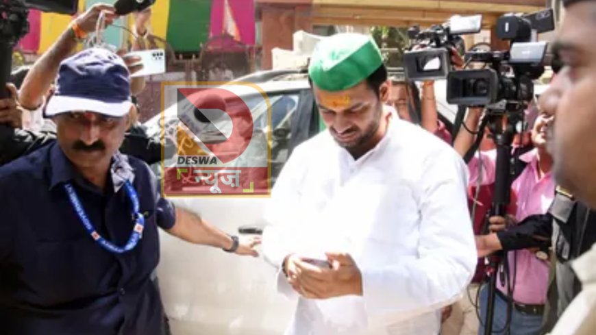 पांच जयचंद का खुलासा टाल गए तेज प्रताप यादव,बोले-इन सब बातों को छोड़िए...टिप्पणी नहीं करना चाहता..जा रहे हैं