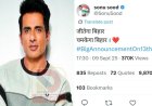 "जीतेगा बिहार..चमकेगा बिहार":, फिल्मों से समाजसेवा तक… अब राजनीति? सोनू सूद के एक पोस्ट ने बढ़ाई सस्पेंस