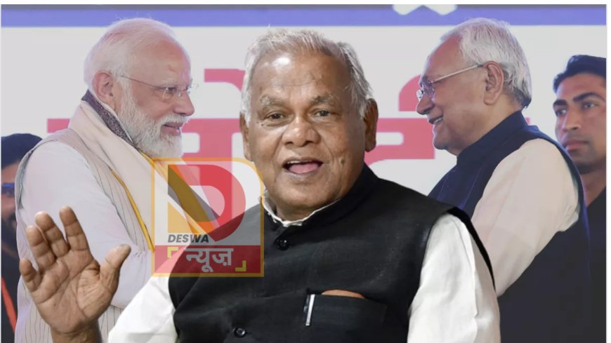 बिहार विधानसभा चुनाव 2025,: जीतनराम मांझी ने NDA से मांगी 20 सीटें, सियासी हलचल तेज