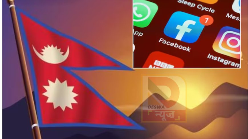 नेपाल में इंटरनेट यूज़र्स को झटका, एक्स और यूट्यूब समेत कई प्लेटफॉर्म्स बंद
