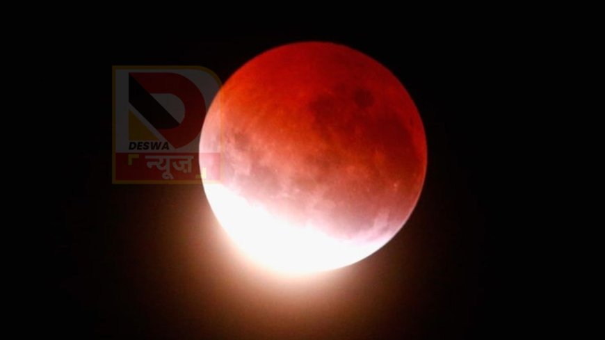 चंद्रग्रहण 2025 : समय, सूतक काल और धार्मिक मान्यताएँ – जानें पूरी जानकारी