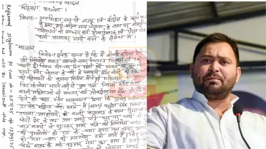 बिहार की राजनीति में बवाल: ठगी के केस में तेजस्वी यादव...कांग्रेस नेताओं पर मुकदमा