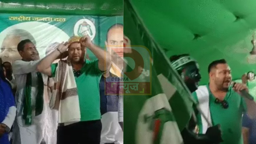 बिहार अधिकार यात्रा का दूसरा दिन,बख्तियारपुर में सोने का मुकुट पहनाकर तेजस्वी यादव का स्वागत, भीड़ जुटाने के लिए बुलाई गई डांसर