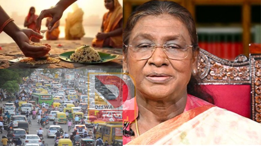 पितृपक्ष मेला 2025: राष्ट्रपति द्रौपदी मुर्मू का गयाजी दौरा, विष्णुपद मंदिर में पिंडदान,सुरक्षा के कड़े इंतज़ाम