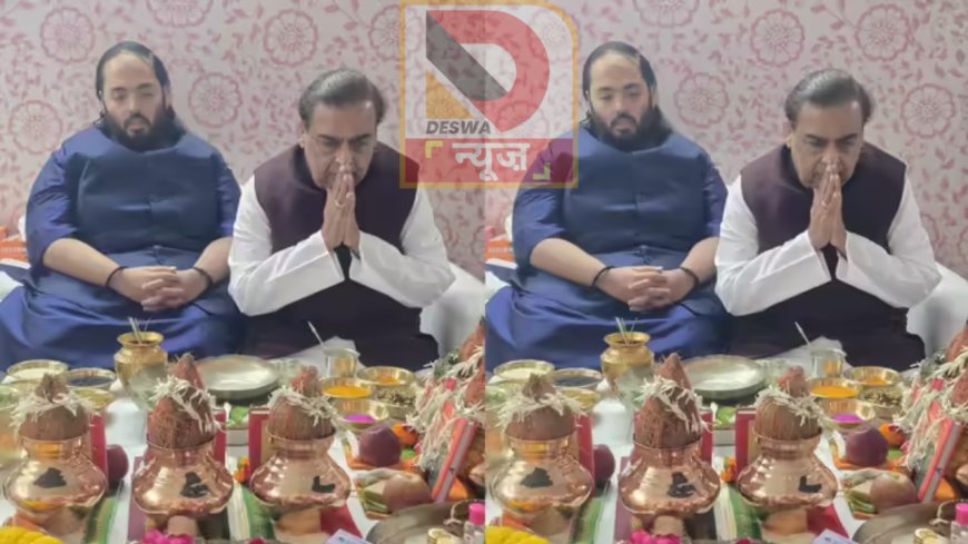उद्योगपति मुकेश अंबानी ने गयाजी में पूर्वजों का किया पिंडदान,तीर्थ पुरोहितों को दिया विशेष दान