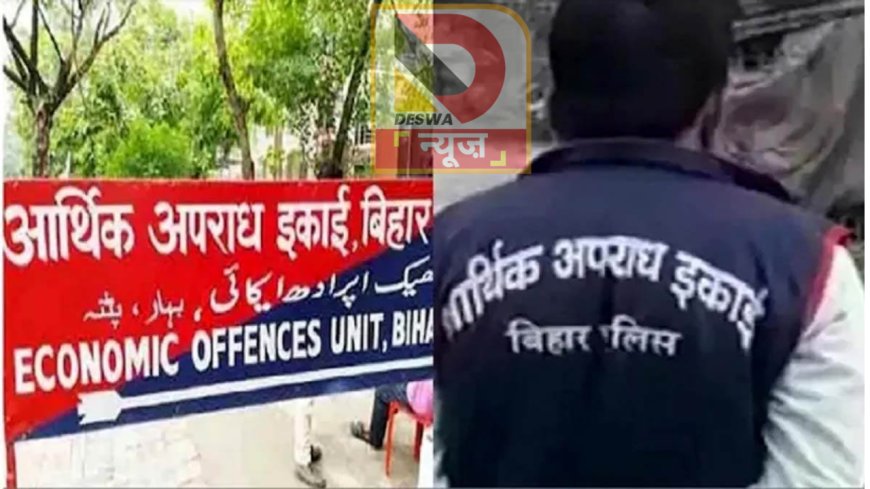 पटना: आय से अधिक संपत्ति मामले में बिजली विभाग अधिकारी विवेकानंद के तीन ठिकानों पर EOU ने छापेमारी