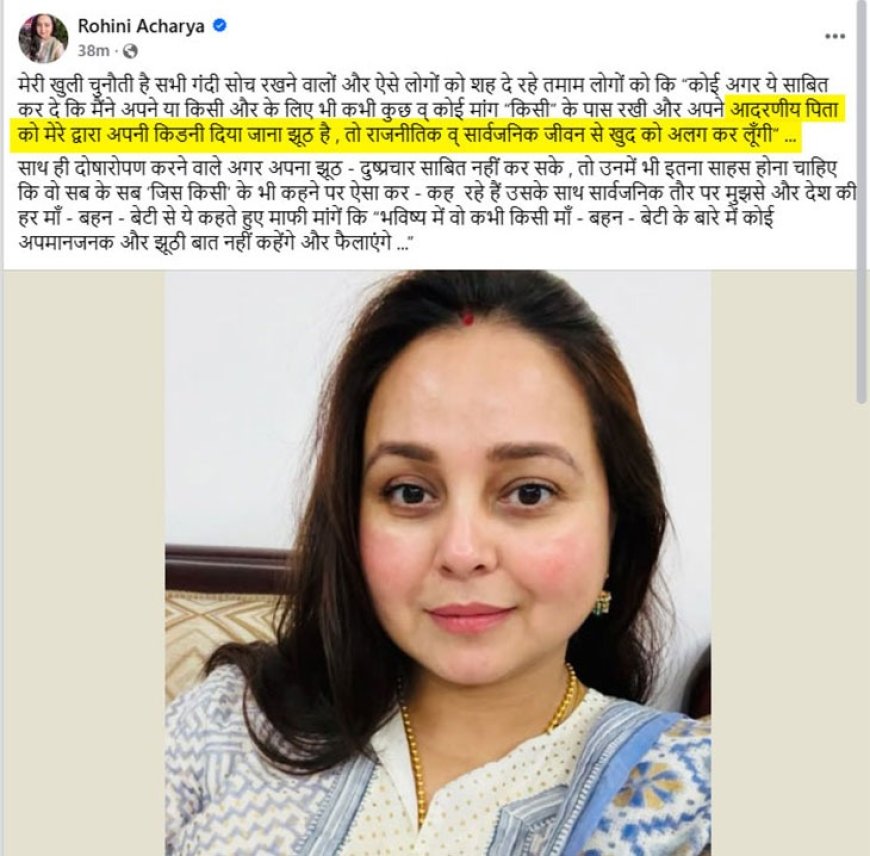 रोहिणी आचार्य ने झूठ फैलाने वालों से कहा – माफी मांगो या साबित करो आरोप