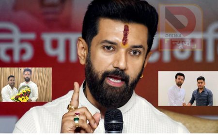 बिहार चुनाव 2025: पूर्व सांसदों के बेटे होंगे उम्मीदवार? फतुहा और दानापुर में LJP(R) की रणनीति तैयार