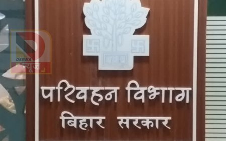 बिहार में परिवहन विभाग की साइट पिछले एक महीने से ठप, ड्राइविंग लाइसेंस, चालान और रजिस्ट्रेशन कार्य बाधित