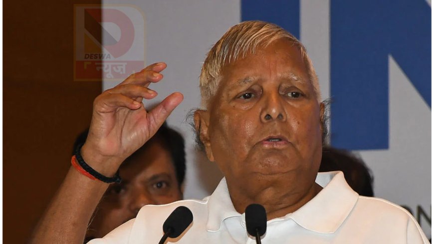 लालू यादव का तंज- “6 और 11, NDA नौ दो ग्यारह!”चुनाव की घोषणा होते ही दिखा आरजेडी सुप्रीमो का पुराना अंदाज़
