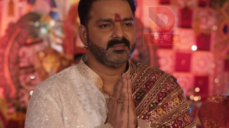 बिहार चुनाव से पहले पवन सिंह को मिली Y कैटेगरी सुरक्षा,11 कमांडो रहेंगे साथ, सुरक्षा का पूरा इंतजाम