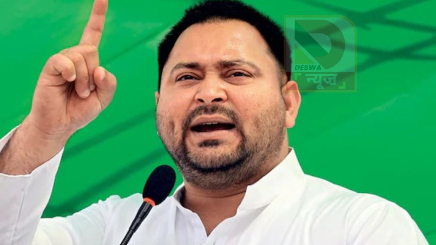 तेजस्वी यादव का ऐलान: सरकार बनी तो हर घर में होगी सरकारी नौकरी...यह पहली और अंतिम घोषणा नहीं