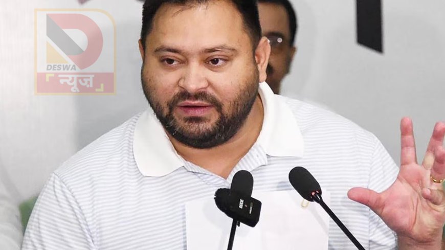 तेजस्वी यादव का बड़ा वादा: हर घर सरकारी नौकरी, JDU ने कहा- सदी का सबसे बड़ा झूठ