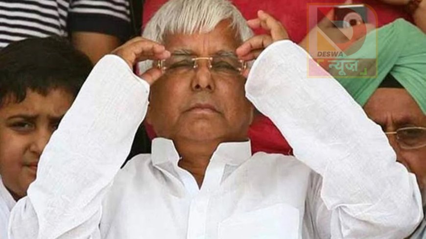 लालू यादव ने बुलाई इमरजेंसी बैठक, सूरजभान सिंह होंगे शामिल, तेजस्वी दो सीटों से लड़ सकते हैं चुनाव