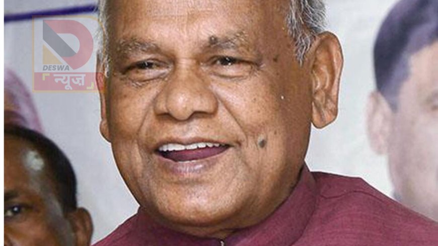 बिहार चुनाव 2025: सीट बंटवारे से नाराज थे जीतन राम मांझी, अब कहा— "आलाकमान का फैसला मंजूर"