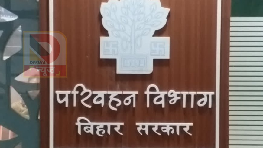 बिहार में परिवहन विभाग की साइट पिछले एक महीने से ठप, ड्राइविंग लाइसेंस, चालान और रजिस्ट्रेशन कार्य बाधित