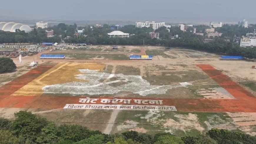 मतदाता जागरूकता की मिसाल: पटना में 5 फुटबॉल मैदान जितनी रंगोली तैयार, ‘मिशन 60’ पर फोकस