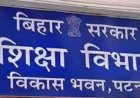शिक्षकों की नई पोस्टिंग प्रक्रिया में तेजी,16 से 31 दिसंबर तक पसंदीदा स्कूलों में होगी तैनाती