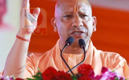 दरभंगा में गरजे योगी आदित्यनाथ: राजद-कांग्रेस को बताया "खानदानी लुटेरा", बोले- इंडी गठबंधन के तीन बंदर हैं पप्पू, टप्पू और अप्पू