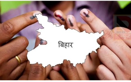 बिहार विधानसभा चुनाव 2025: अंतिम चरण की तैयारियां पूरी, आज शाम थम जाएगा प्रचार का शोर,11 नवंबर को 122 सीटों पर मतदान