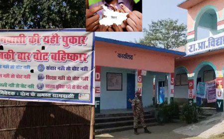 Bihar Election 2025:,सड़क नहीं तो वोट नहीं — 22 गांवों ने किया मतदान से बहिष्कार