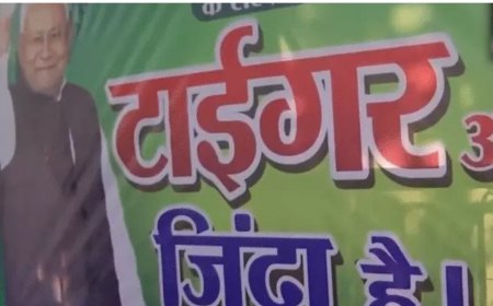 BiharElection2025: टाइगर अभी ज़िंदा है पोस्टर से बिहार की राजनीति में हलचल तेज, 14 नवंबर को आएंगे नतीजे