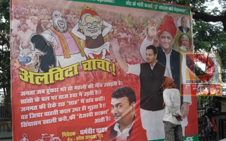 RJD ऑफिस के सामने  समाजवादी पार्टी ने लगाया पोस्टर — अलविदा चाचा...सिंहासन खाली करो कि तेजस्वी सरकार आती है