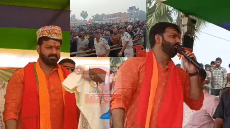 NDA प्रत्याशी मदन सहनी की जनसभा में पवन सिंह की जुबान फिसली, बोले-मुकेश सहनी जिंदाबाद