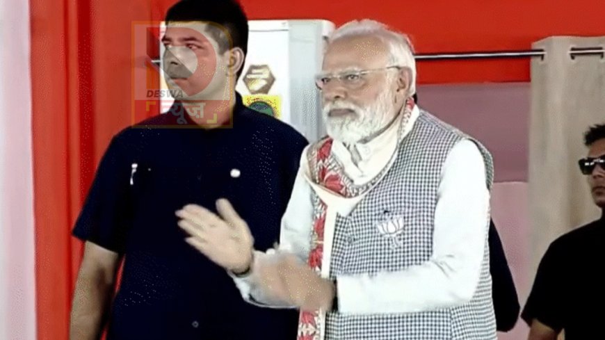 बिहार चुनाव 2025: फेज-1 की वोटिंग के बीच अररिया में PM की सभा,मंच पर पहुंचते ही बोले-मैं यहां आपके परिवार का सदस्य बनकर आया हूं