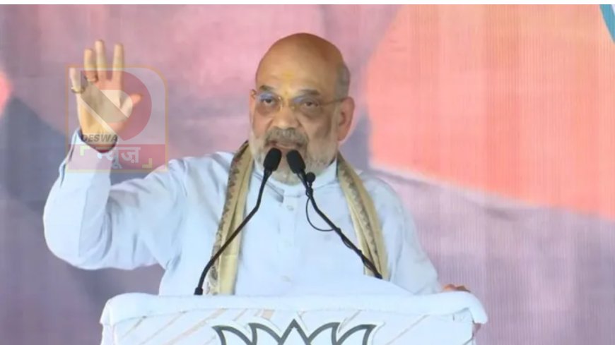 बेतिया में गरजे अमित शाह, बोले –14 नवंबर को NDA की बनेगी सरकार,11 बजे तक लालू एंड कंपनी का सूपड़ा साफ