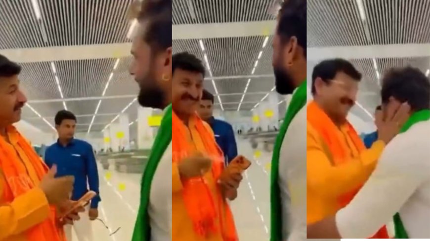 बिहार चुनाव 2025: पटना एयरपोर्ट पर BJP सांसद मनोज तिवारी और RJD उम्मीदवार खेसारी लाल यादव की मुलाकात,हंसते हुए एक-दूसरे को लगाया गले