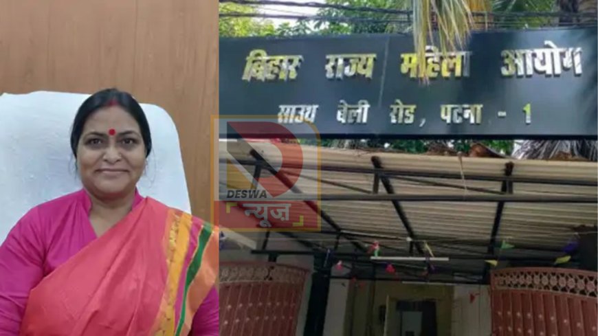 बिहार राज्य महिला आयोग करेगा सभी गर्ल्स हॉस्टल का सर्वे, सुरक्षा और पोषण पर फोकस, चुनाव बाद तैयार होगा शेड्यूल