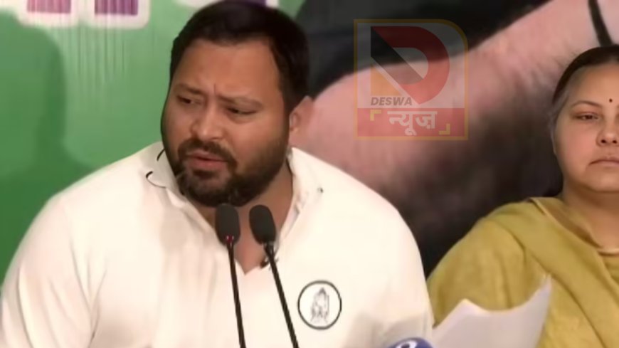 Bihar Chunav:तेजस्वी ने प्रेस कॉन्फ्रेंस कर केंद्र और राज्य सरकार पर उठाए कई गंभीर सवाल,कहा-14 तारीख को हमारी सरकार बनेगी