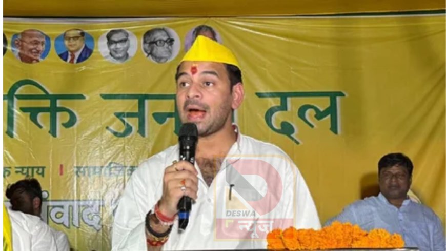 बिहार विधानसभा चुनाव 2025:  तेज प्रताप बोले- महुआ हमारे नाम से जाना जाता है...बदलाव जरूर होगा
