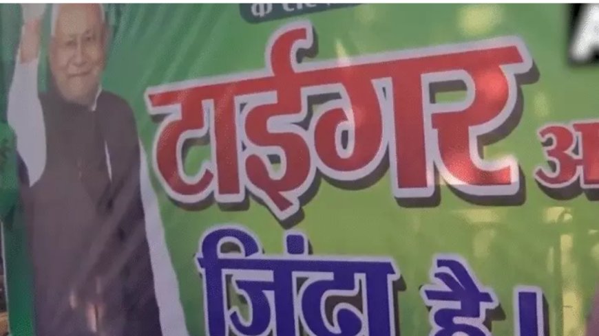 BiharElection2025: टाइगर अभी ज़िंदा है पोस्टर से बिहार की राजनीति में हलचल तेज, 14 नवंबर को आएंगे नतीजे