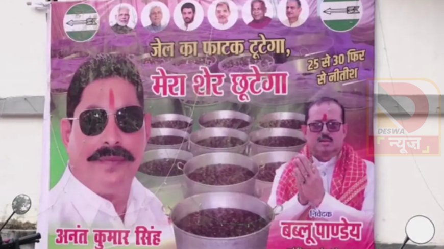 बिहार चुनाव: पटना में जश्न का माहौल!, "जेल का फाटक टूटेगा, मेरा शेर छूटेगा" गूंजा