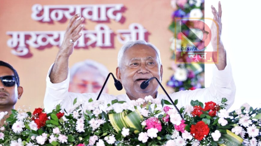 बिहार में नई सरकार! नीतीश कुमार 20 नवंबर को लेंगे 10वीं बार शपथ , पटना गांधी मैदान में तैयारियां शुरू