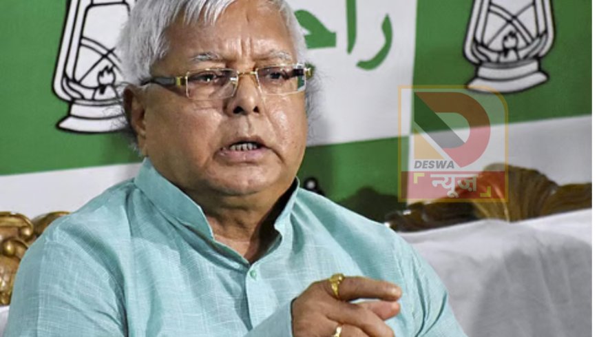 राजद परिवार में बढ़ते तनाव पर लालू की एंट्री, पारिवारिक विवाद पर तोड़ी चुप्पी,कहा-आप लोग चिंता मत कीजिए