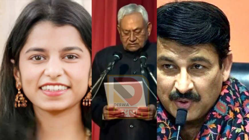 Nitish Kumar Oath Ceremony: नीतीश कुमार लेंगे 10वीं बार मुख्यमंत्री पद की शपथ,लोक कला + स्टार परफॉर्मेंस एक साथ