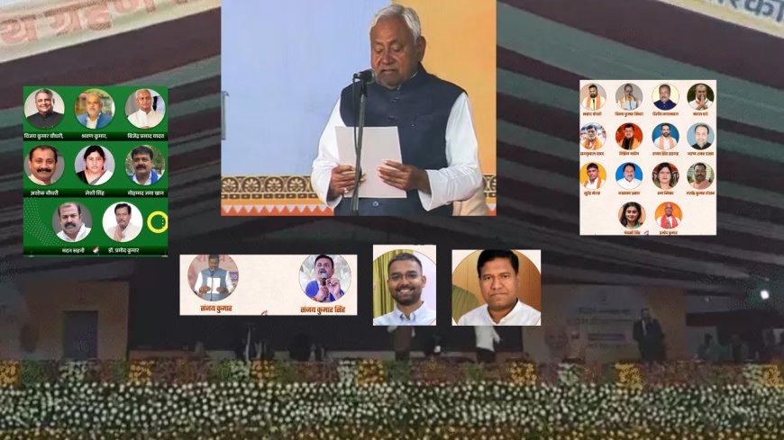 बिहार में नई सरकार की टीम: सम्राट चौधरी और विजय सिन्हा फिर बने डिप्टी CM,महिलाओं और युवाओं को भी मिली जगह