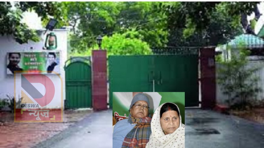 राबड़ी आवास खाली करने के नोटिस पर बिहार की राजनीति गरमाई, गिरिराज सिंह बोले -सरकारी आवास किसी की बपौती नहीं