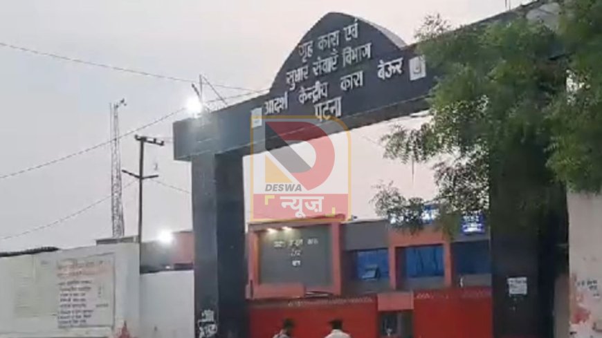 अनंत सिंह बंद, बेऊर जेल में मचा हड़कंप! पुलिस-प्रशासन की संयुक्त छापेमारी