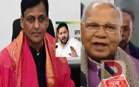 तेजस्वी की गैरहाज़िरी पर राजनीति तेज,नित्यानंद राय का करारा हमला, मांझी बोले—शर्म के कारण सत्र में शामिल नहीं हुए